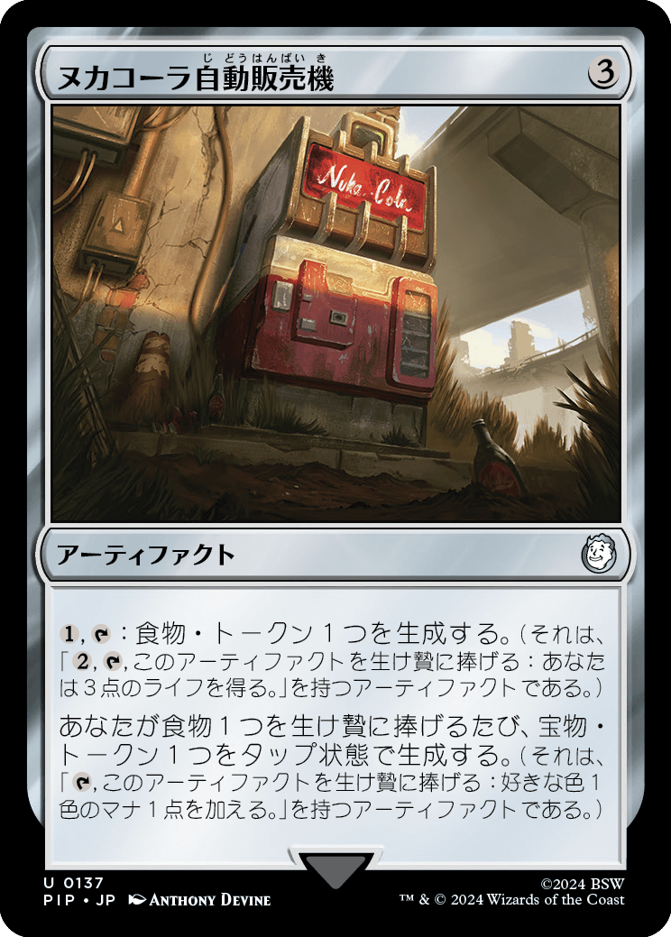 【Foil】【JP】ヌカコーラ自動販売機/Nuka-Cola Vending Machine [PIP] 茶U No.137