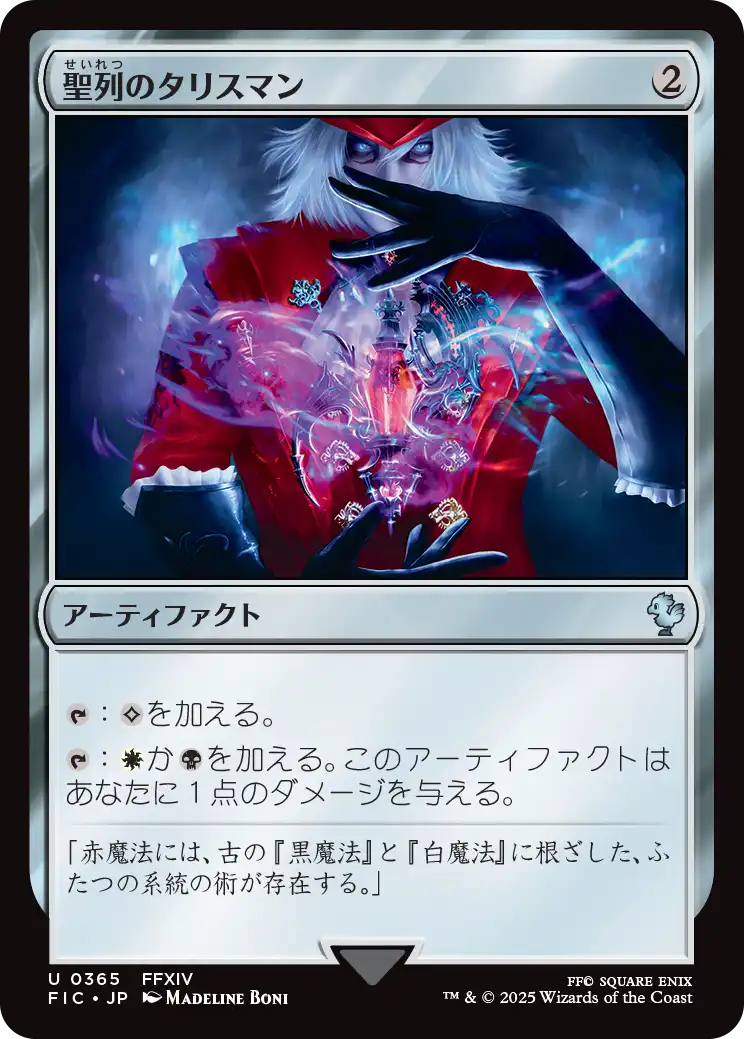【JP】聖列のタリスマン/Talisman of Hierarchy [FIC] 茶U No.365