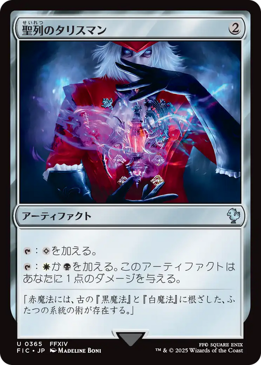【JP】聖列のタリスマン/Talisman of Hierarchy [FIC] 茶U No.365