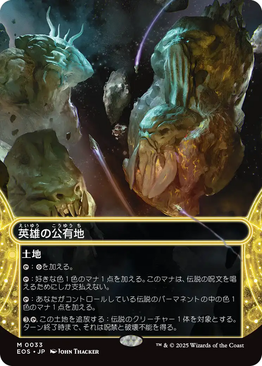 【ボーダレス】【Foil】【JP】英雄の公有地/Plaza of Heroes [EOS] 土地M No.33