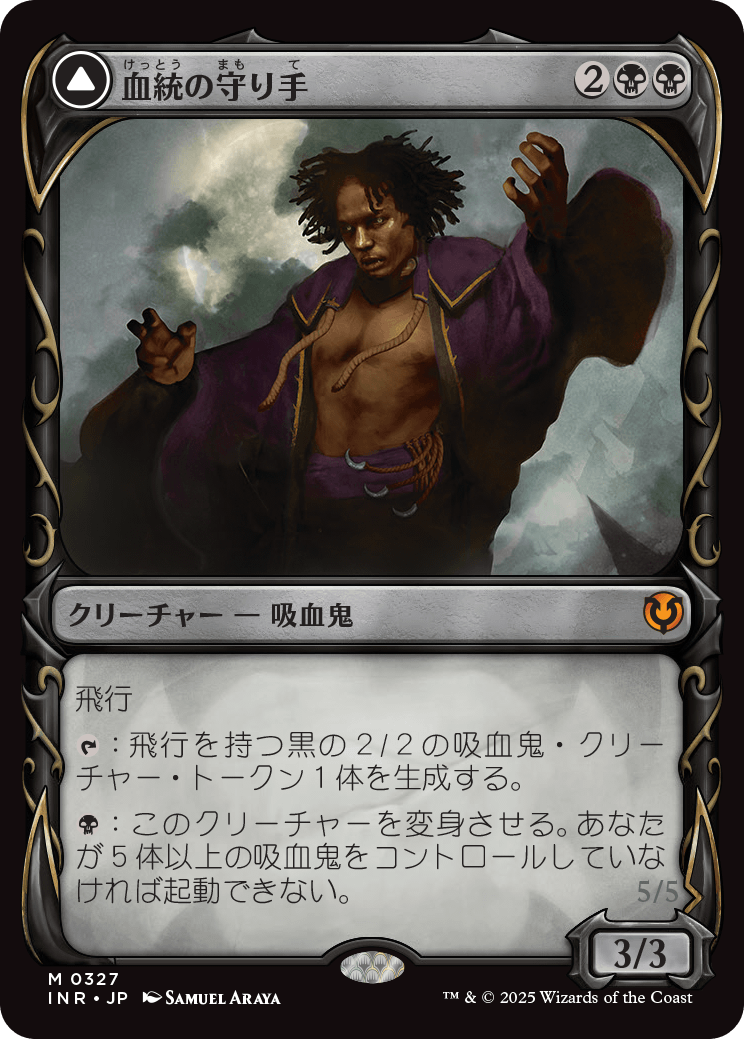 【ショーケース】【Foil】【JP】血統の守り手 // 系統の王/Bloodline Keeper // Lord of Lineage [INR] 黒M No.327