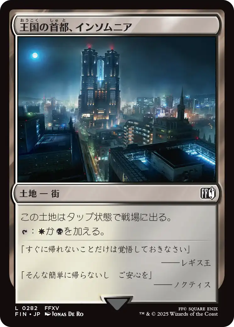 【JP】王国の首都、インソムニア/Insomnia, Crown City [FIN] 土地C No.282