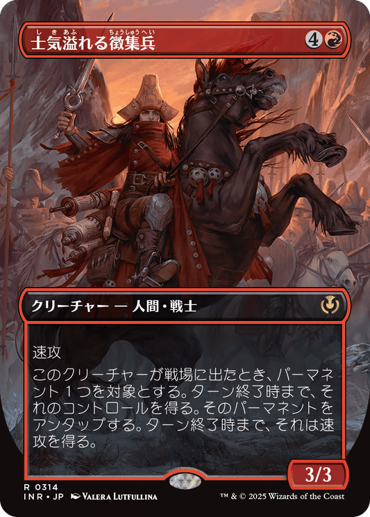 【ボーダレス】【Foil】【JP】士気溢れる徴集兵/Zealous Conscripts [INR] 赤R No.314