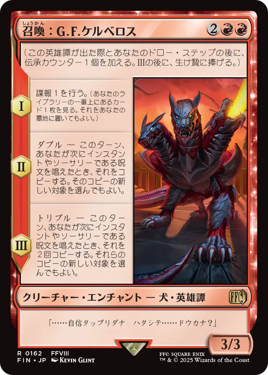 【Foil】【JP】召喚：G.F.ケルべロス/Summon: G.F. Cerberus [FIN] 赤R No.162