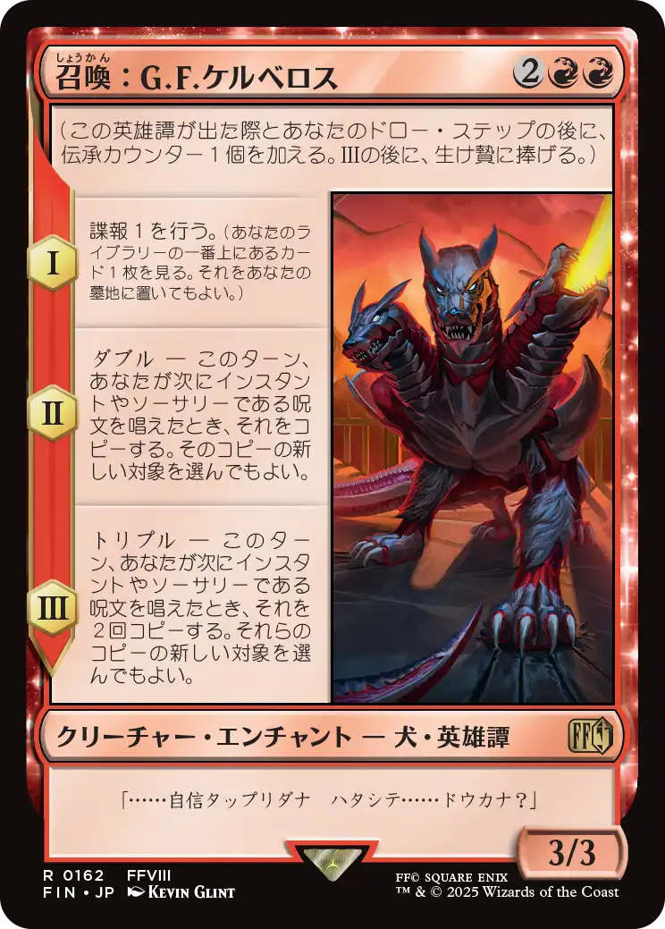 【JP】召喚：G.F.ケルべロス/Summon: G.F. Cerberus [FIN] 赤R No.162