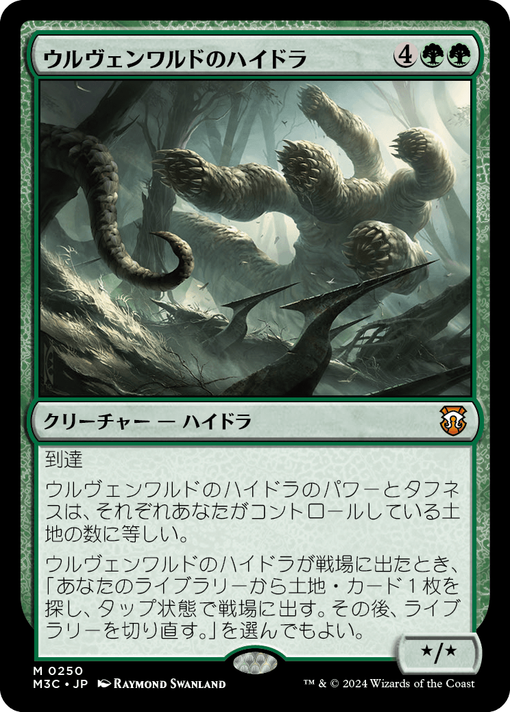 【JP】ウルヴェンワルドのハイドラ/Ulvenwald Hydra [M3C] 緑M No.250