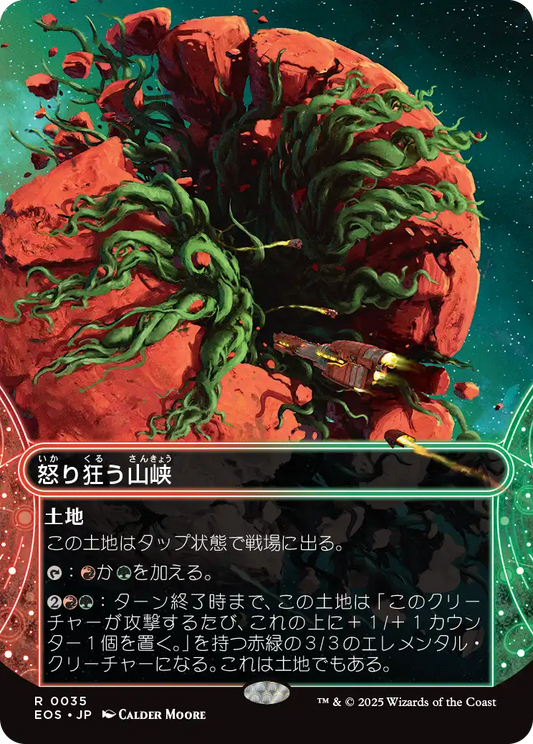 【ボーダレス】【Foil】【JP】怒り狂う山峡/Raging Ravine [EOS] 土地R No.35