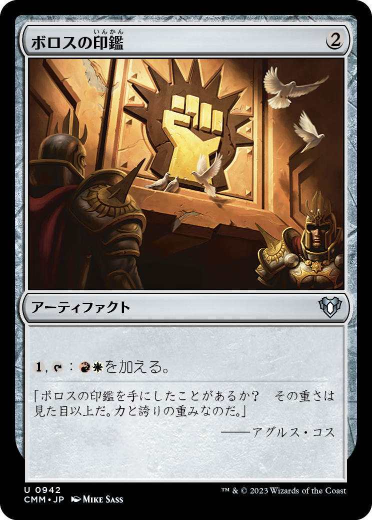 【Foil】【JP】ボロスの印鑑/Boros Signet [CMM] 茶U No.942