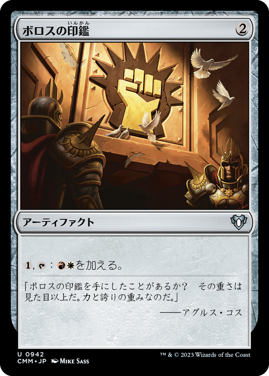 【Foil】【JP】ボロスの印鑑/Boros Signet [CMM] 茶U No.942