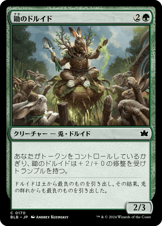 【Foil】【JP】鋤のドルイド/Druid of the Spade [BLB] 緑C No.170