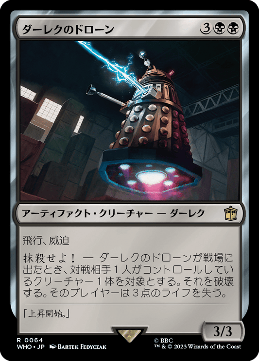 【Foil】【JP】ダーレクのドローン/Dalek Drone [WHO] 黒R No.64