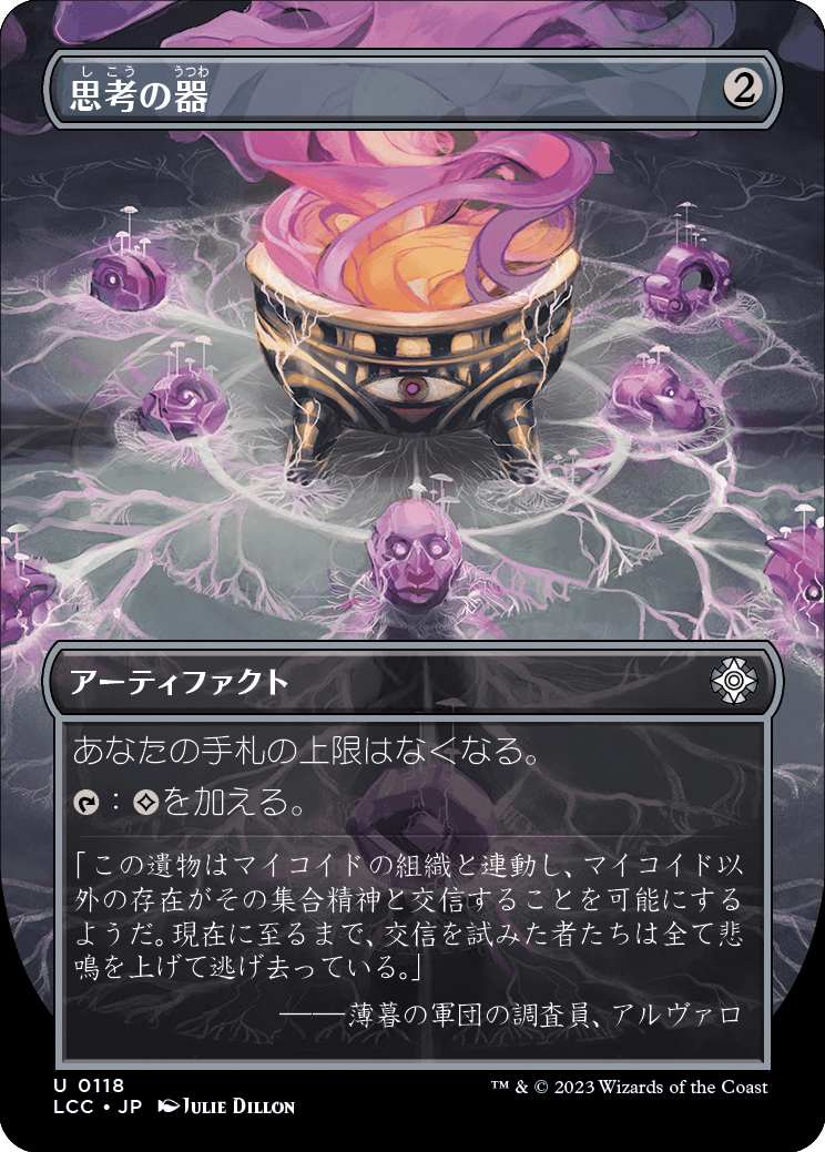 【ボーダレス】【Foil】【JP】思考の器/Thought Vessel [LCC] 茶U No.118