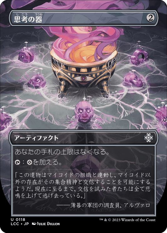 【ボーダレス】【Foil】【JP】思考の器/Thought Vessel [LCC] 茶U No.118