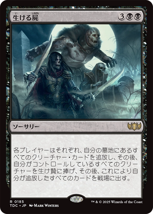 【Foil】【JP】生ける屍/Living Death [TDC] 黒R No.185