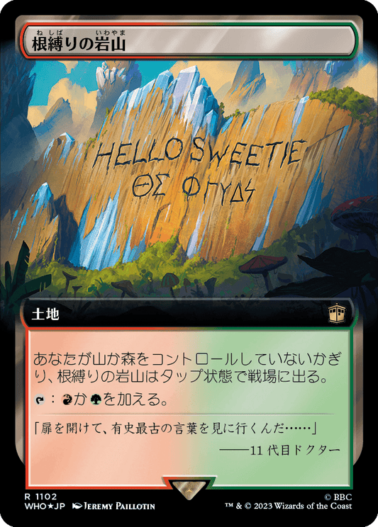 【サージFoil】【拡張アート】【Foil】【JP】根縛りの岩山/Rootbound Crag [WHO] 無R No.1102