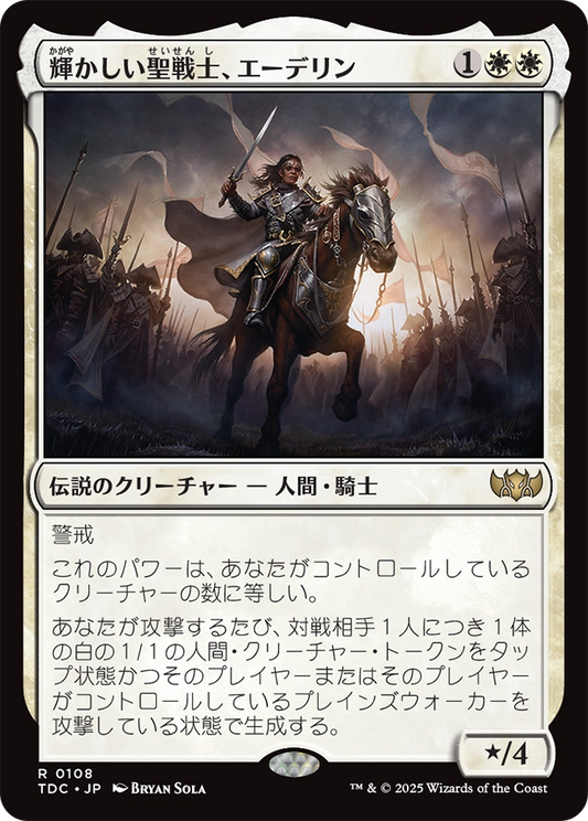 【Foil】【JP】輝かしい聖戦士、エーデリン/Adeline, Resplendent Cathar [TDC] 白R No.108