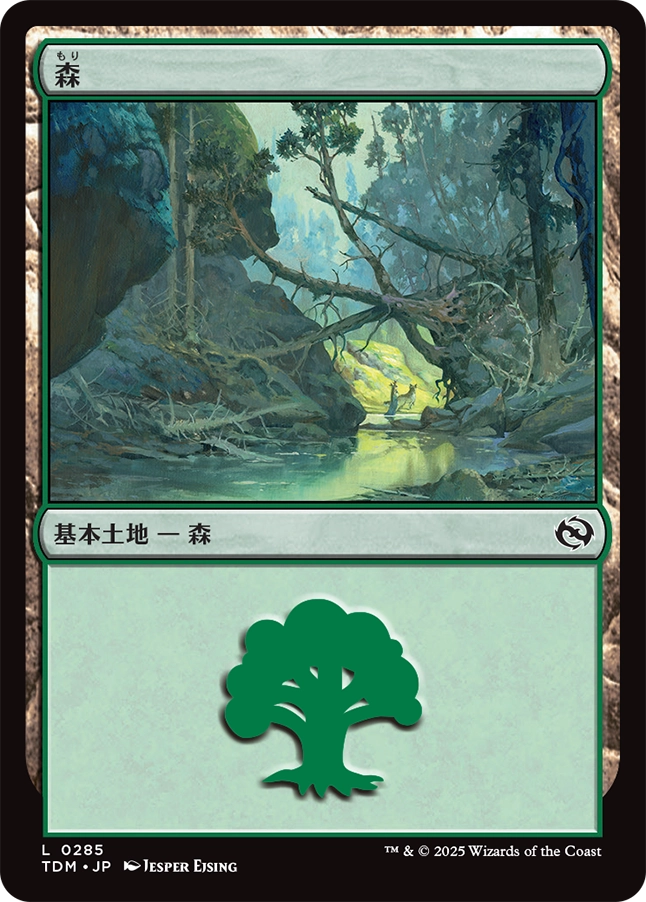 【JP】森/Forest [TDM] 土地C No.285