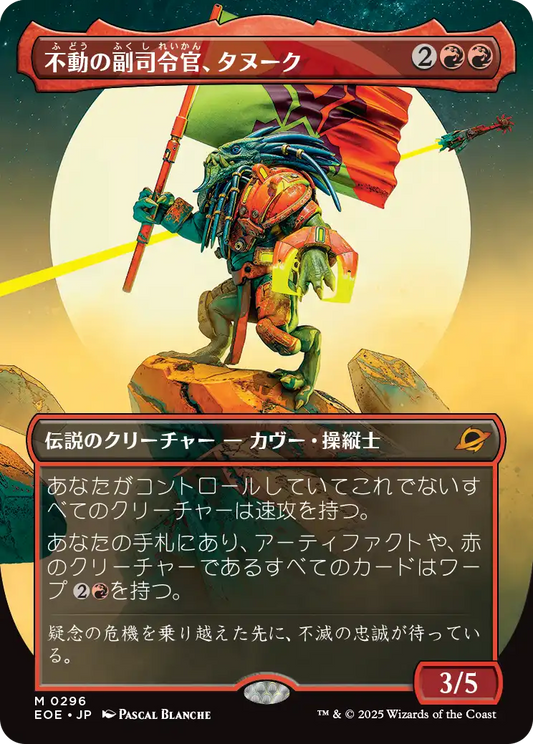 【ボーダレス】【Foil】【JP】不動の副司令官、タヌーク/Tannuk, Steadfast Second [EOE] 赤M No.296