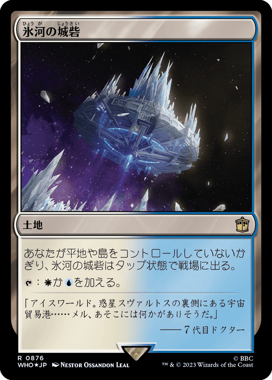 【サージFoil】【Foil】【JP】氷河の城砦/Glacial Fortress [WHO] 無R No.876