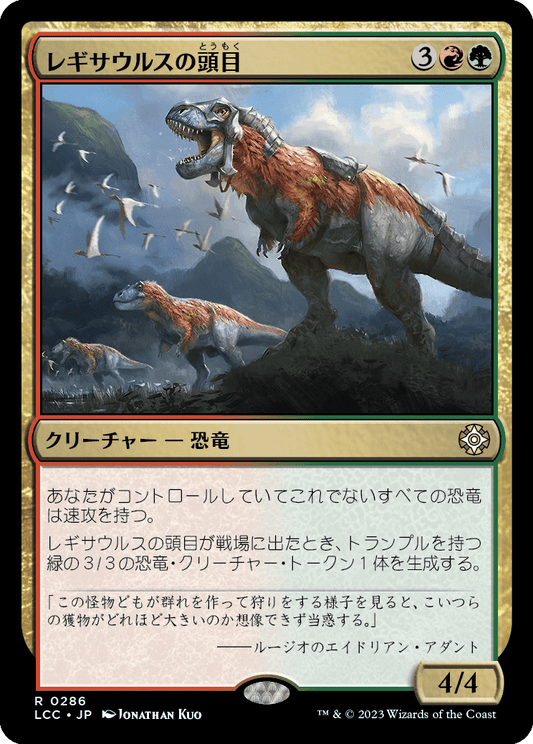 【JP】レギサウルスの頭目/Regisaur Alpha [LCC] 金R No.286