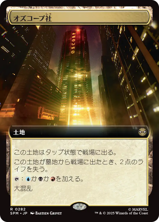 【拡張】【JP】オズコープ社/Oscorp Industries [SPM] 土地R No.282