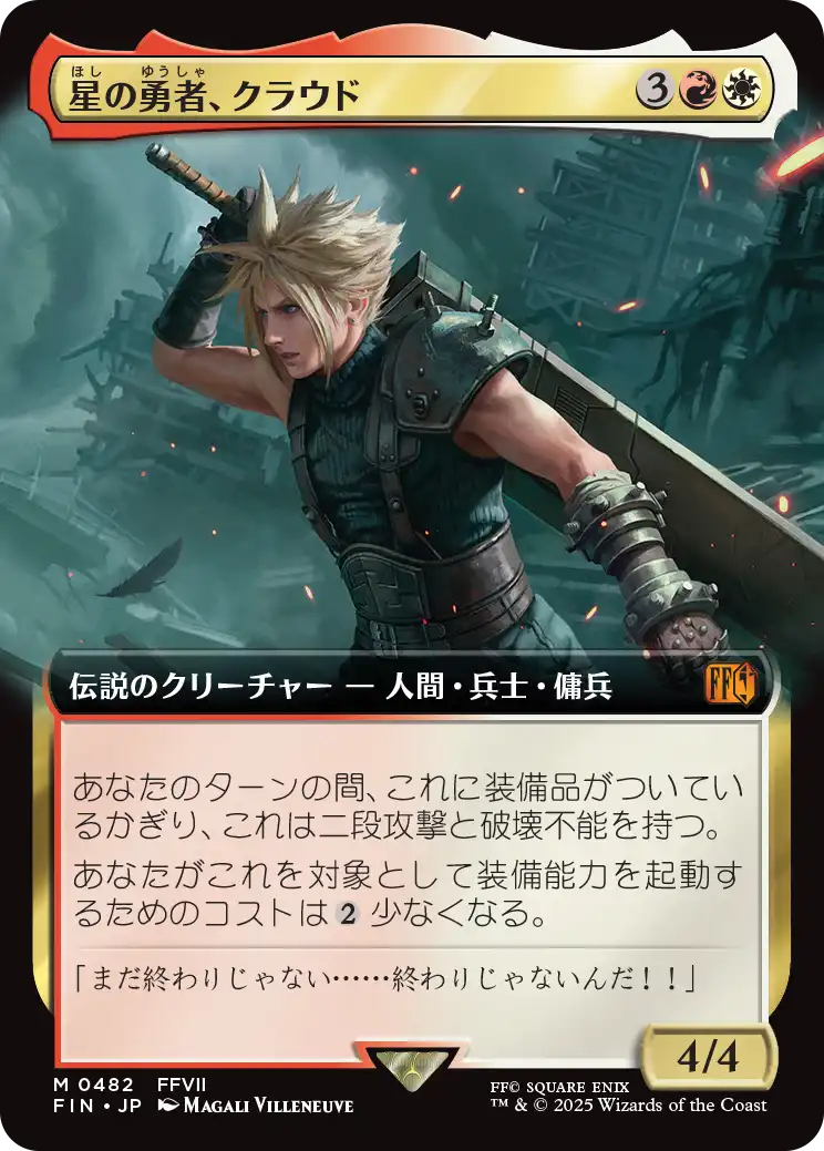 【拡張アート】【JP】Cloud, Planet's Champion [FIN] 金M No.482