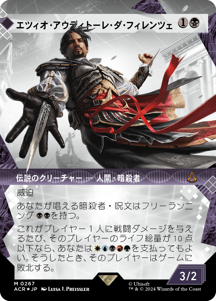 【テクスチャーFoil】【ボーダレス】【JP】エツィオ・アウディトーレ・ダ・フィレンツェ/Ezio Auditore da Firenze [ACR] 黒M No.267