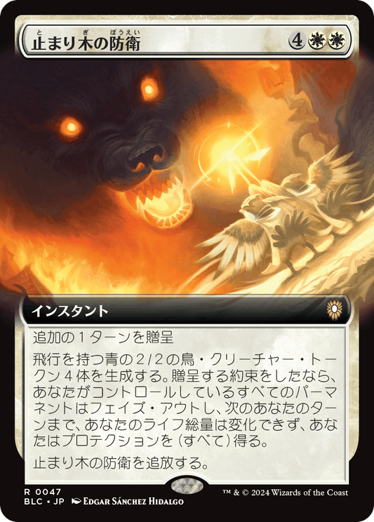 【Foil】【JP】止まり木の防衛/Perch Protection [BLC] 白R No.47