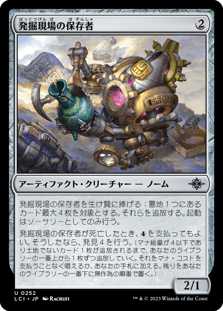【Foil】【JP】発掘現場の保存者/Digsite Conservator [LCI] 茶U No.252