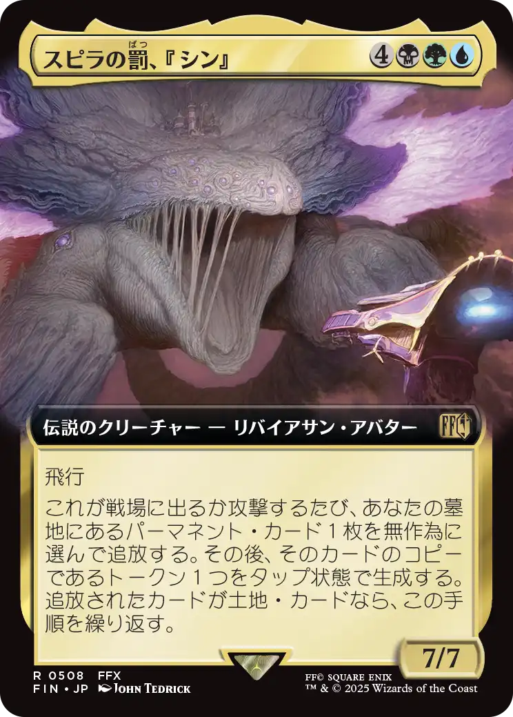 【拡張アート】【Foil】【JP】スピラの罰、『シン』/Sin, Spira's Punishment [FIN] 金R No.508
