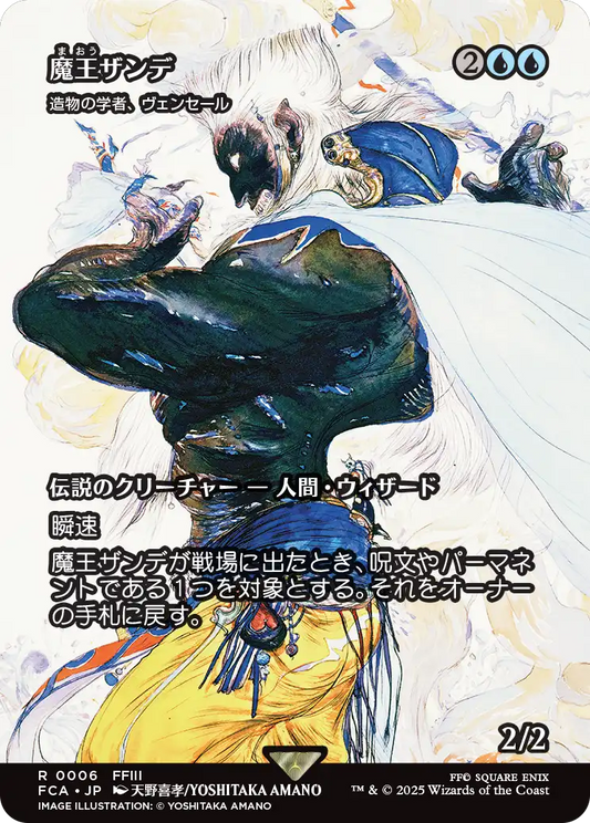 【ショーケース】【JP】造物の学者、ヴェンセール/Venser, Shaper Savant [FCA] 青R No.6