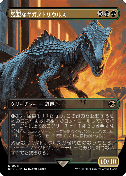 【ボーダレス】【JP】残忍なギガノトサウルス/Grim Giganotosaurus [REX] 金R No.11