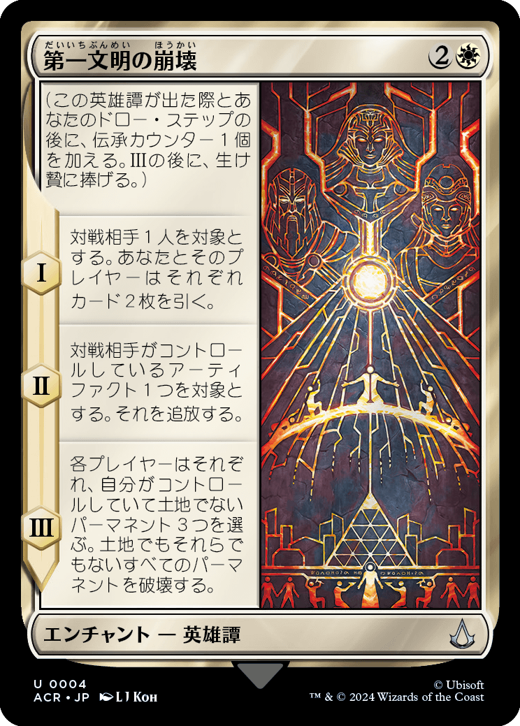 【Foil】【JP】第一文明の崩壊/Fall of the First Civilization [ACR] 白U No.4