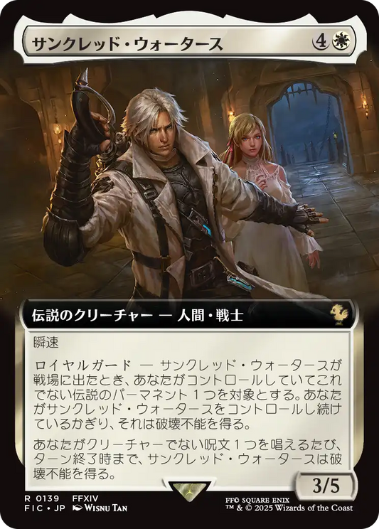【拡張アート】【Foil】【JP】サンクレッド・ウォータース/Thancred Waters [FIC] 白R No.139