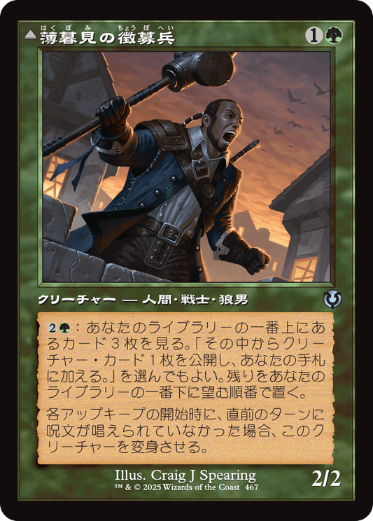 【Foil】【JP】薄暮見の徴募兵 // 爪の群れの咆哮者/Duskwatch Recruiter // Krallenhorde Howler [INR] 緑U No.467