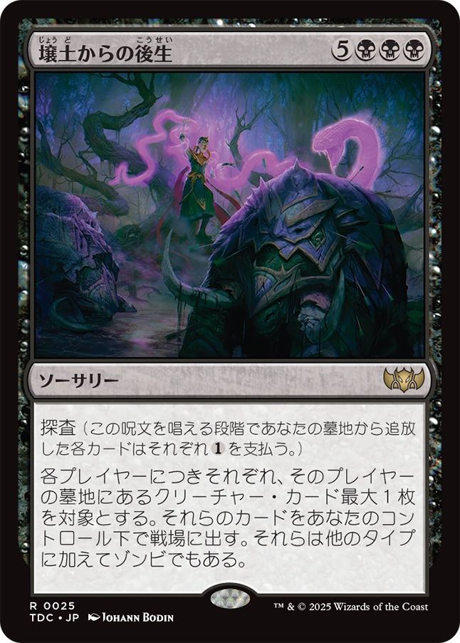 【Foil】【JP】壌土からの後生/Afterlife from the Loam [TDC] 黒R No.25