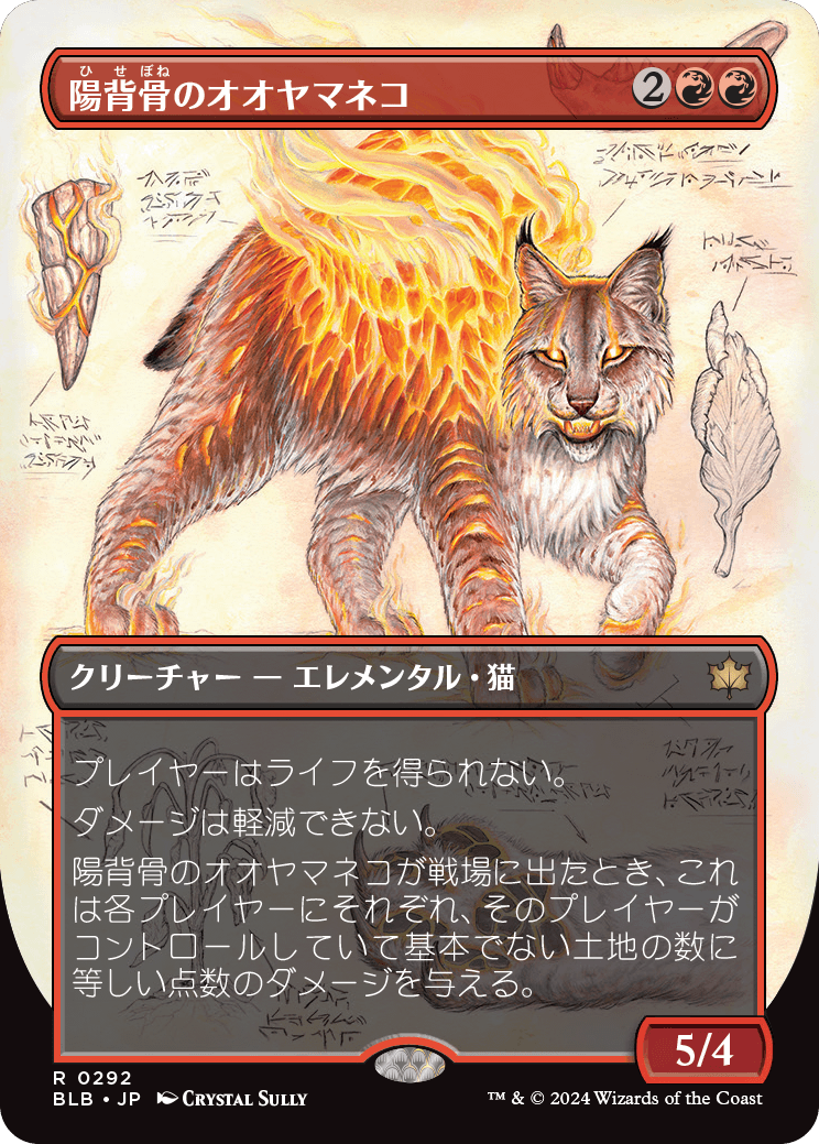 【ショーケース】【Foil】【JP】陽背骨のオオヤマネコ/Sunspine Lynx [BLB] 赤R No.292