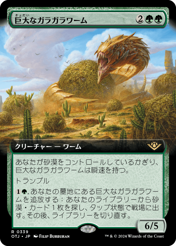【拡張アート】【JP】巨大なガラガラワーム/Colossal Rattlewurm [OTJ] 緑R No.339
