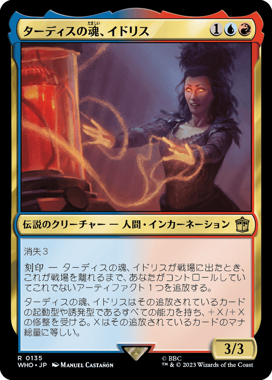 【Foil】【JP】ターディスの魂、イドリス/Idris, Soul of the TARDIS [WHO] 金R No.135