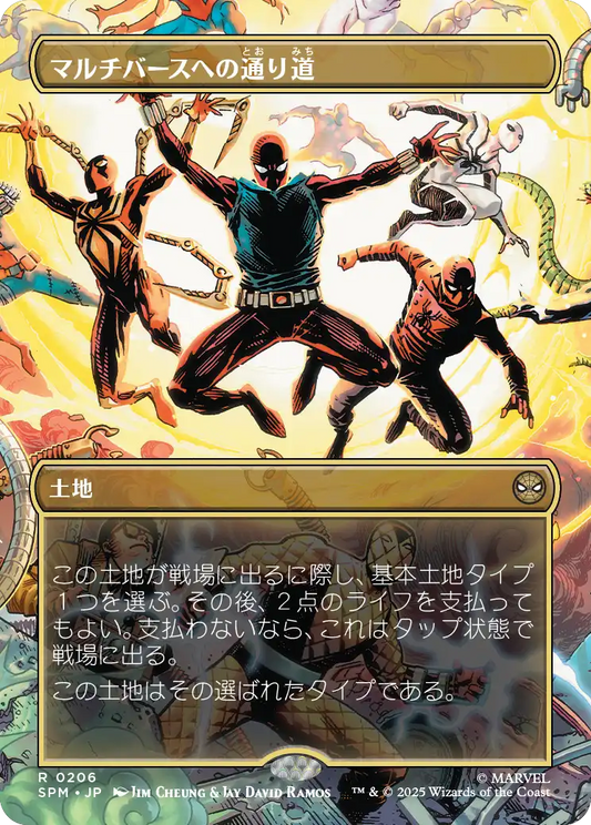 【ボーダレス】【Foil】【JP】マルチバースへの通り道/Multiversal Passage [SPM] 土地R No.206