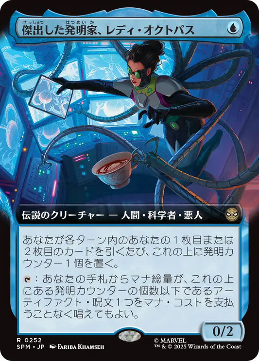【拡張アート】【Foil】【JP】傑出した発明家、レディ・オクトパス/Lady Octopus, Inspired Inventor [SPM] 青R No.252