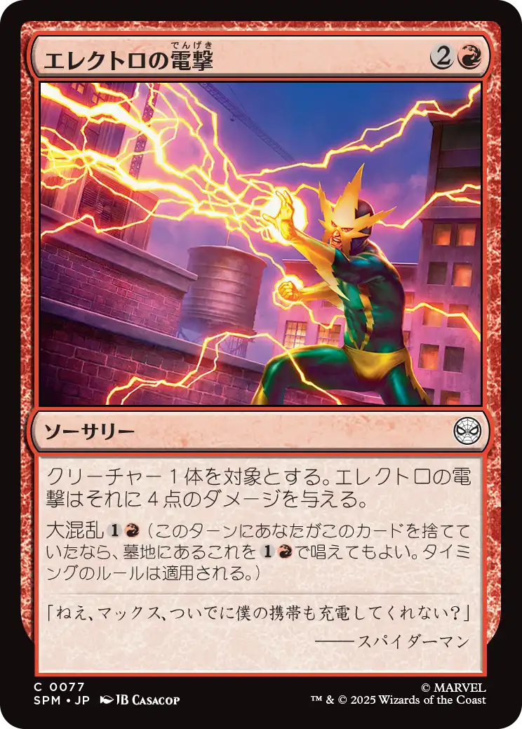 【Foil】【JP】エレクトロの電撃/Electro's Bolt [SPM] 赤C No.77