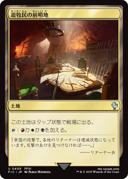 【JP】遊牧民の前哨地/Nomad Outpost [FIC] 土地U No.409