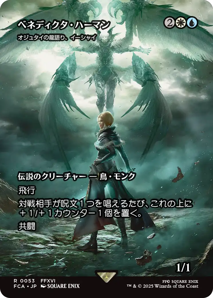 【ショーケース】【Foil】【JP】オジュタイの龍語り、イーシャイ/Ishai, Ojutai Dragonspeaker [FCA] 金R No.53