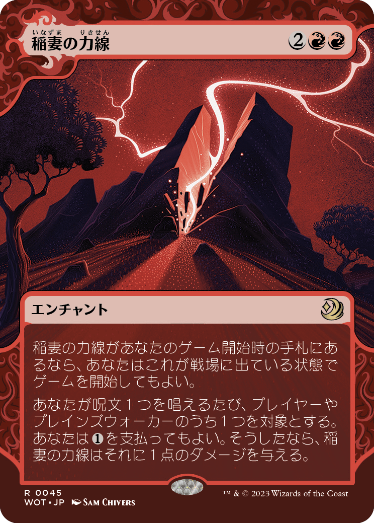 【JP】稲妻の力線/Leyline of Lightning [WOT] 赤R No.45