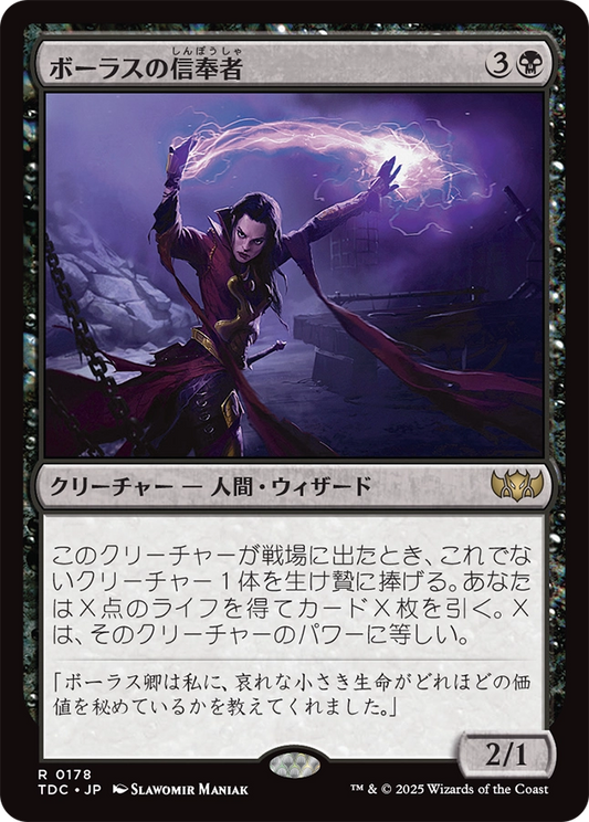 【JP】ボーラスの信奉者/Disciple of Bolas [TDC] 黒R No.178