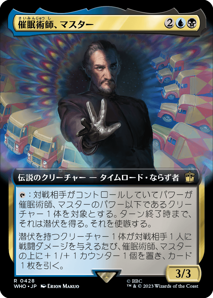 【拡張アート】【Foil】【JP】催眠術師、マスター/The Master, Mesmerist [WHO] 金R No.428