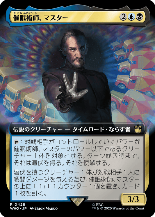 【拡張アート】【Foil】【JP】催眠術師、マスター/The Master, Mesmerist [WHO] 金R No.428