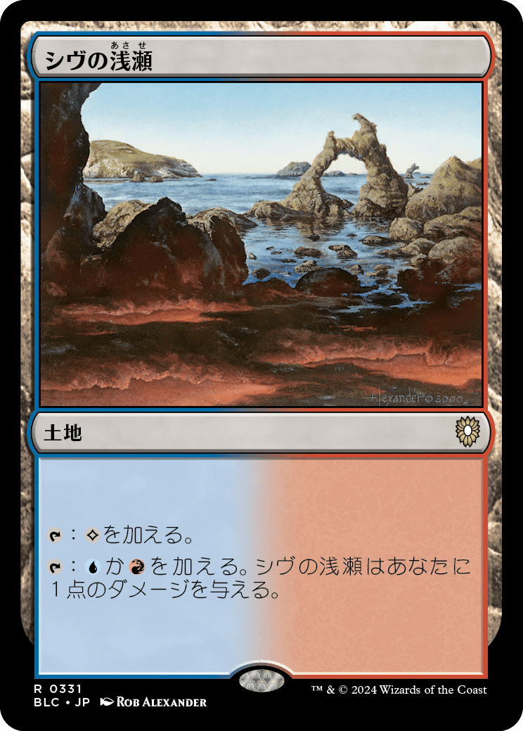 【JP】シヴの浅瀬/Shivan Reef [BLC] 土地R No.331