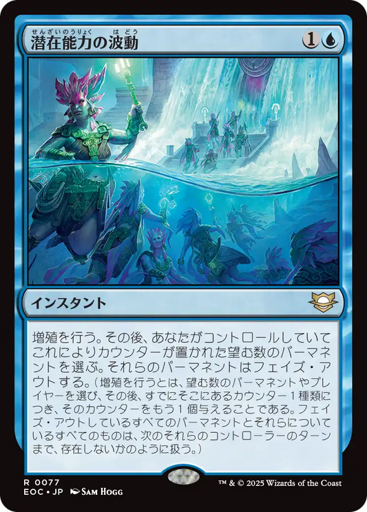 【JP】潜在能力の波動/Ripples of Potential [EOC] 青R No.77